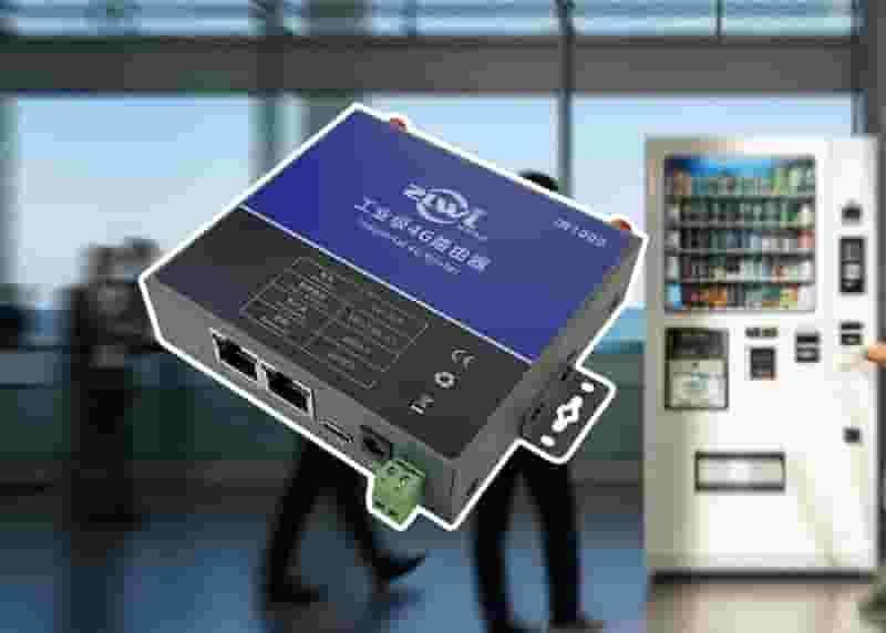 自助贩卖机工业4G路由器
